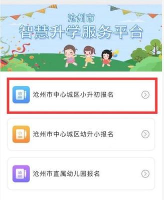 智慧沧州中考报名怎么报？河北沧州招生教育考试院