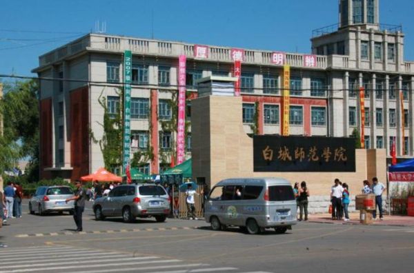 白城师范学院研究生考东北师范好考吗？白城师范学院小学教育招生
