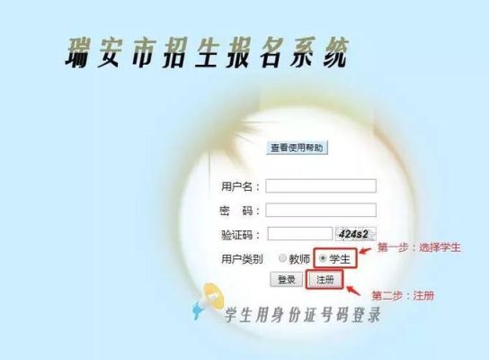 小学录取通知怎么查询？浙江瑞安春华教育官网招生