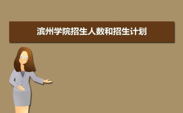 滨州体育学院几本？滨州体校成人高等教育招生