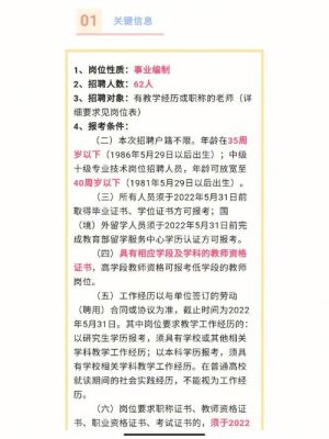2022年教师招聘年龄要求？民办教育自主招生规定年龄