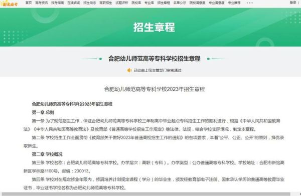 合肥幼儿师范高等专科学校中外办学招生简章？幼儿学前教育招生简章
