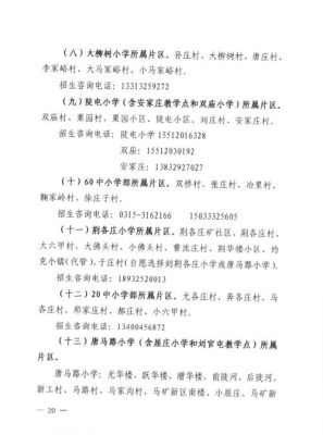 初中报名小孩子不去可以吗？唐山义务教育招生简章