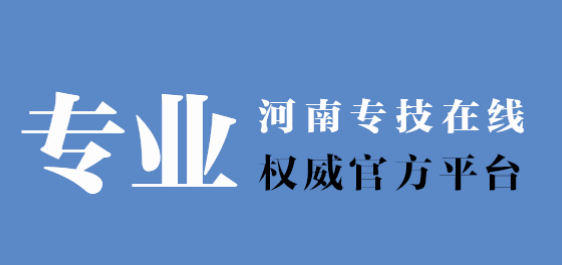 河南专技在线继续教育还能补学吗？中国教育在线河南招生