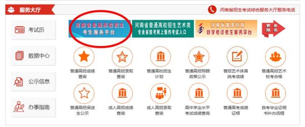 河南省高考国家专项如何报名？国家教育网招生考试