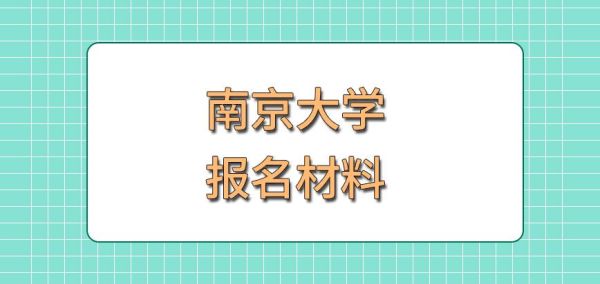 南京大学在职研究生值得报考吗？南京在职网络教育招生网