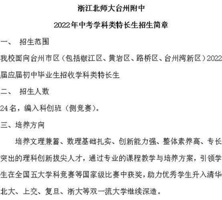 台州北师大附中招生条件？台州教育学院招生章程
