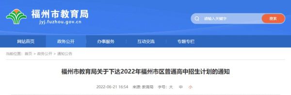 高中学位满了还能进去吗？福州教育局高中招生