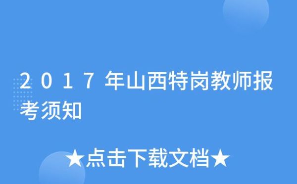 山西教育和福建教育什么区别？山西义务教育招生方案下载