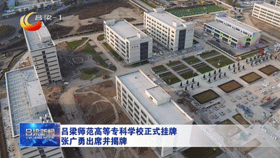 吕梁师范高等专科学校男女比例？吕梁市高等教育招生