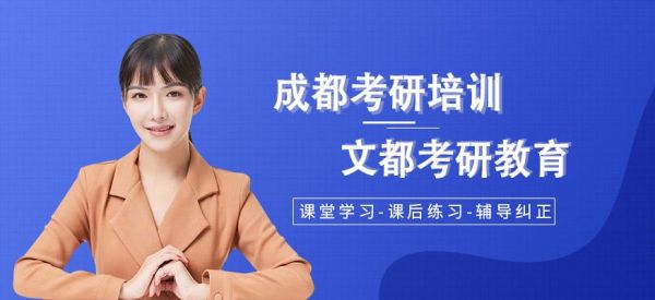 华文考研机构如何？做文都教育招生咨询好吗