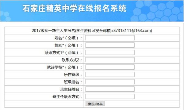 石家庄精英中学初中部报名流程？教育局招生用什么软件