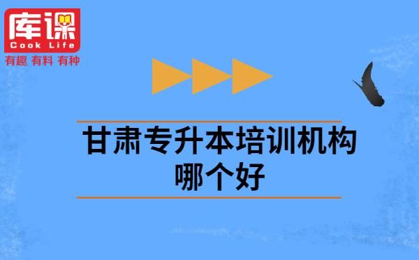 甘肃考研有几个考点？平凉市教育招生合作机构