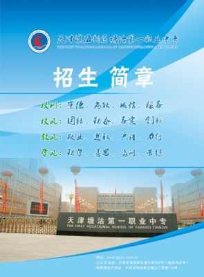 塘沽第一职业中专专业有哪些？塘沽区学前教育招生