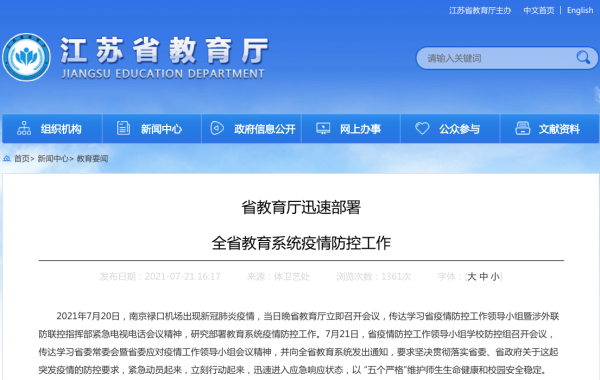 2021年江苏省义务教育休学条例？江苏规范义务教育招生政策