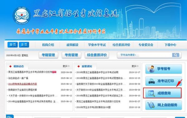 学业水平考试登录密码修改步骤？黑龙江招生教育考试平台