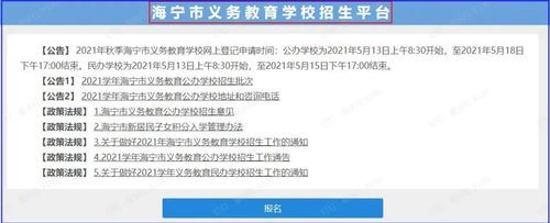 在海宁上学需要什么手续？浙江海宁教育网招生