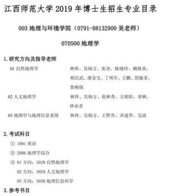 江西师范大学汉语言文学专业目录？江西师大教育管理招生目录