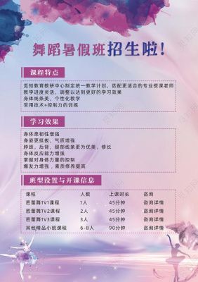 舞蹈培训机构招生话术？舞蹈教育培训机构招生工作