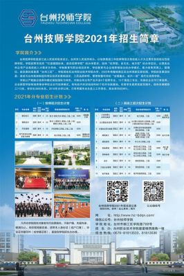 山东航空学院2021招生简章？航空教育培训招生简章文件