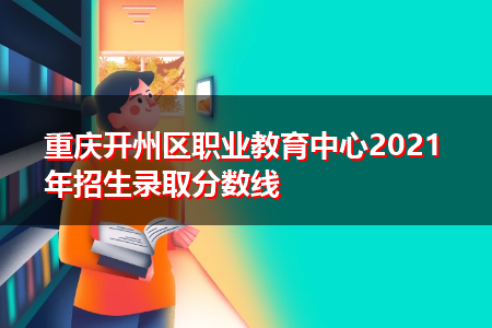 怎样在教育局网上查学校？重庆教育学院招生电话