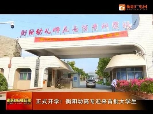 衡阳学前教育登记册是什么？衡阳学前教育学校招生