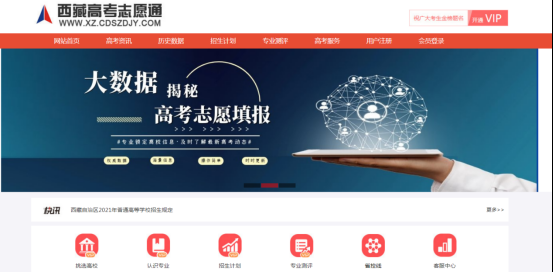 志愿通是正规的吗？教育部招生信息辅助平台