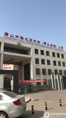 唐山市路北区最好的小学？路北有哪些教育机构招生