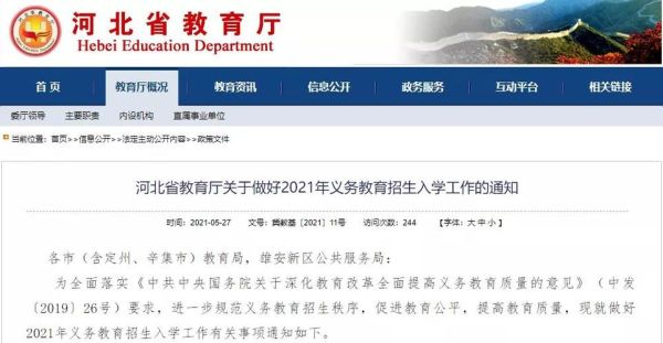 河北义务教育几年？河北义务教育招生新变化