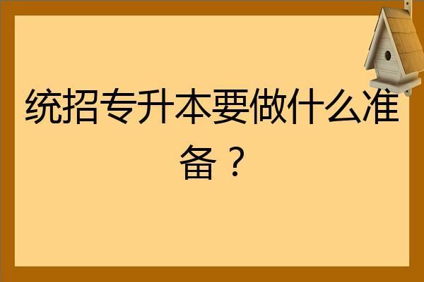 专升本录取是学校说了算吗？省教育厅专升本计划招生