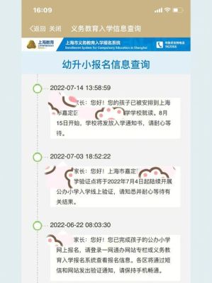 上海松江幼升小录取通知出来了吗？松江教育局官网招生