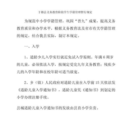 9年义务教育入学标准？义务教育招生入学的规定
