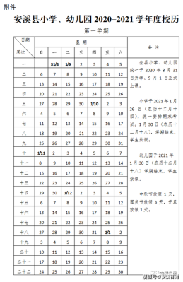 天津学校放假时间2021？天津河东学前教育招生电话