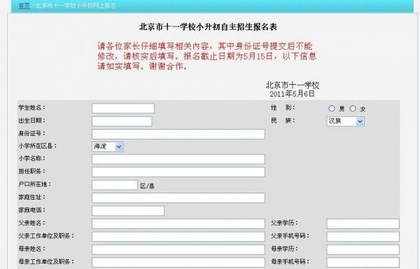 小学入学网上报名怎么填写模板？教育培训最新招生资料模板