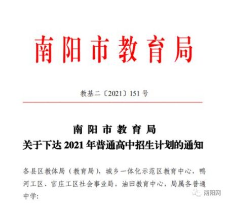 2021年私立高中招生范围？教育部高中招生文件