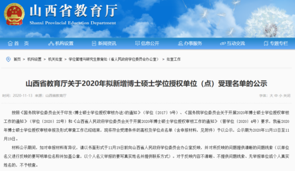 学校去教育部追加博士招生名额，一般能申请下来希望有多大？教育部专业招生项目申报