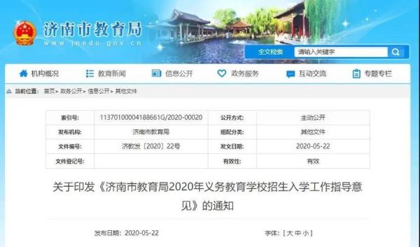 济南小升初摇号政策2021？济南本科网络教育招生平台