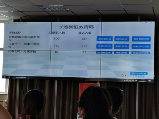 长春市一次派位随便选吗？长春教育局招生会议时间