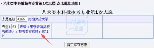 山东高考志愿代码规则？山东教育招生考试院自愿