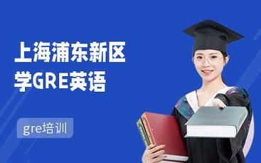 上海浦东哪里的成人英语培训好？浦东新区成人再教育招生