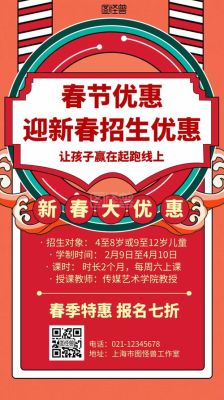 新年优惠活动广告语？教育机构春节招生广告语