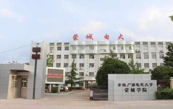 蒙城电大能修本科吗？安徽蒙城电大教育招生简章