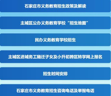 石家庄小升初结束了吗？石家庄义务教育小升初招生