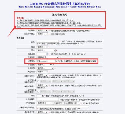 2018山东高考报名信息填报系统关闭，上哪能查询到是否报名？山东教育招生考试学院平台