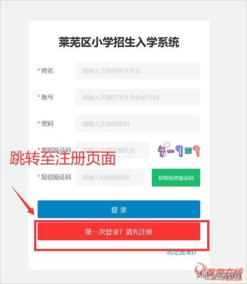 莱芜小学录取通知怎么查询？山东莱芜义务教育招生