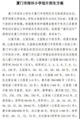 厦门本地户口读小学怎么跨片区？厦门教育局小学招生新政