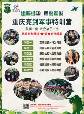 夏令营训练基地开始需要什么手续？军事教育基地招生简章政策