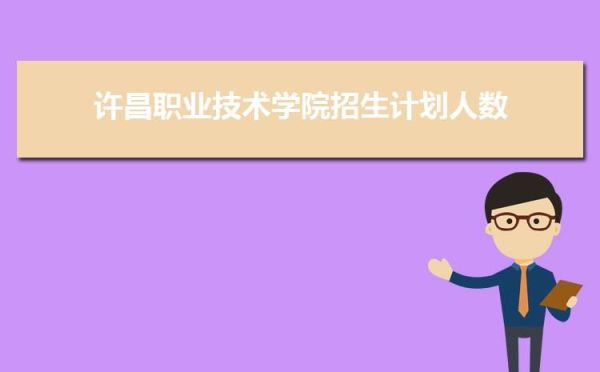 许昌职业技术学院怎么网上选宿舍？许昌市网络教育专业招生