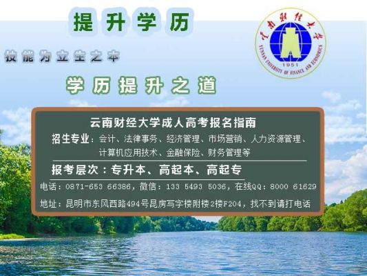 云南成人中专有哪些？昆明成人教育招生指南网