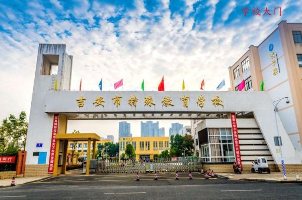 吉安一中七中过了统招要不要摇号？吉安特殊教育学校招生